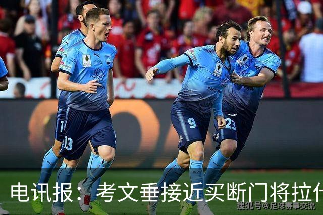 电讯报：考文垂接近买断门将拉什沃思，2250万镑创队史纪录